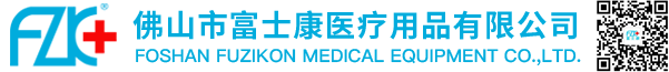 佛山市富士康醫(yī)療用品有限公司